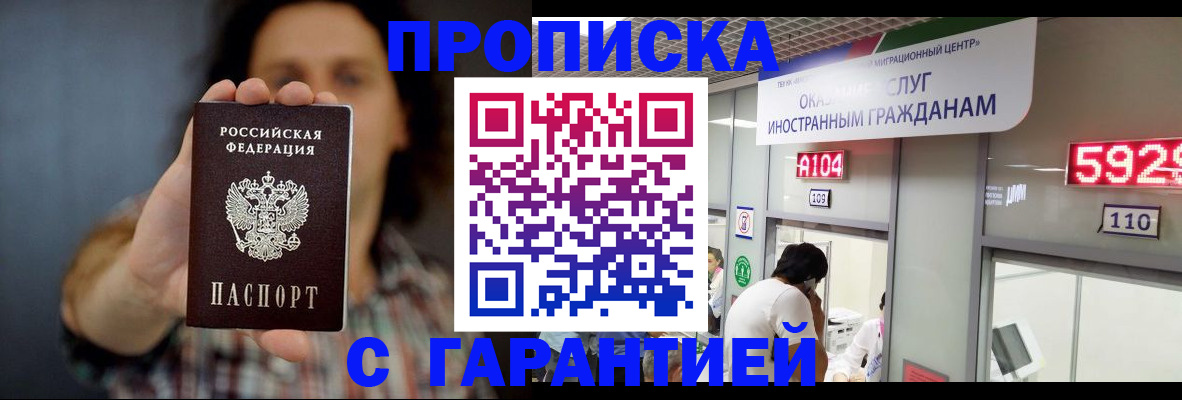 прописка законно в Саяногорске