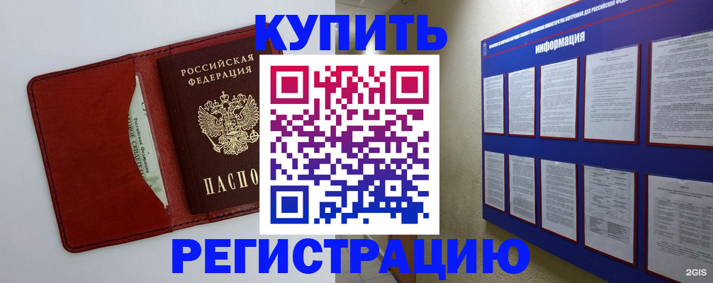 прописка паспорт в Саяногорске