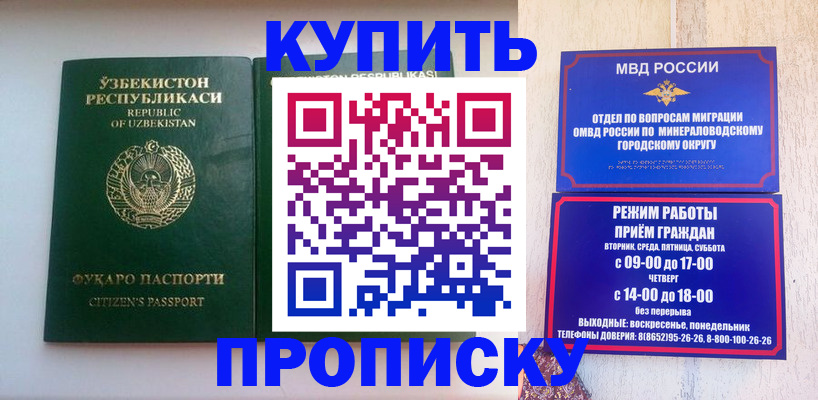 прописка регистрация в Саяногорске